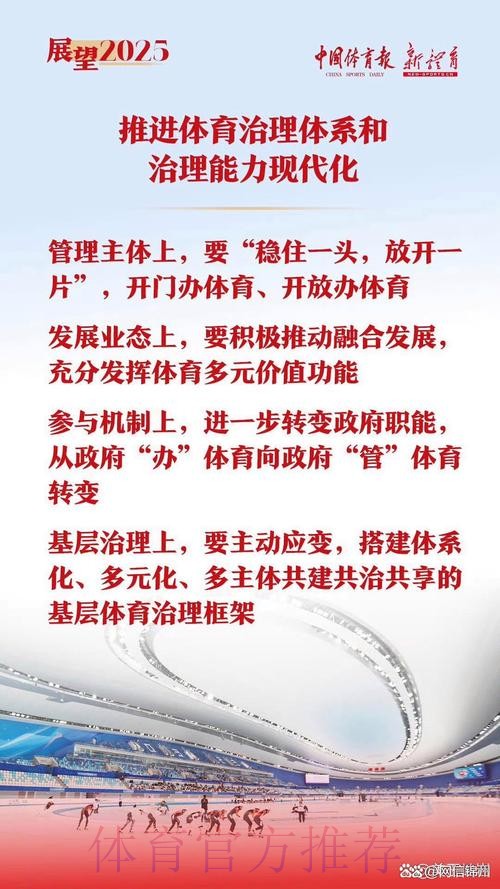进一步深化体育改革 加快体育强国建设 以目标管理推动体育工作高质量发展—